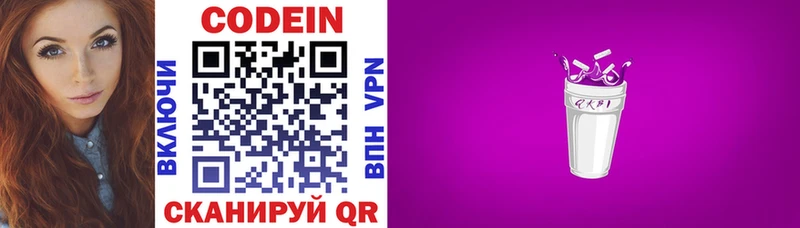 Кодеиновый сироп Lean Purple Drank закладка Унеча